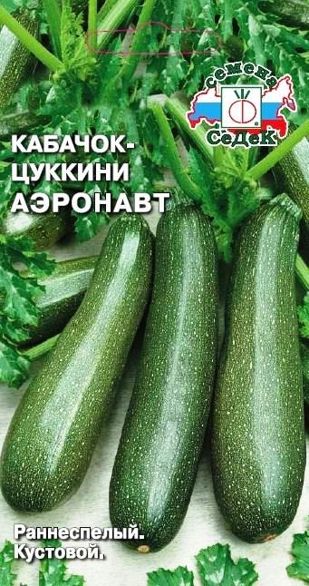 Кабачок - цуккини «Аэронавт» , 2 г (Остаток 1 шт !!!)