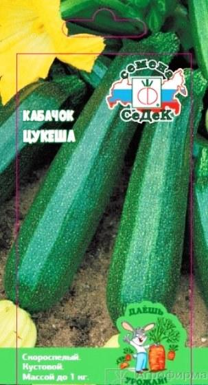 Кабачок «Цукеша», 2 г (Остаток 7 шт !!!)
