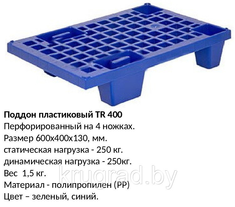 Поддон пластиковый перфорированный на ножка 600х400х130