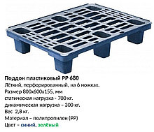 Поддон пластиковый, 800х600х155 арт. 02.116