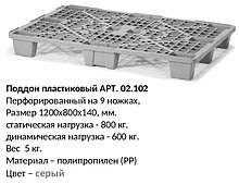 1200х800х140 Поддон пластиковый перфорированный