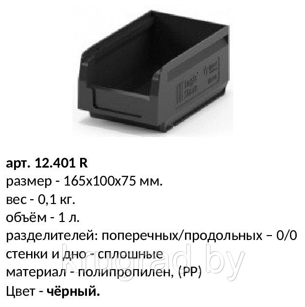 12.401, пластиковый лоток, чёрный, складской,165x100x75 - фото 1 - id-p86939685