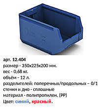 12.404, складской лоток, 350x225x200 мм