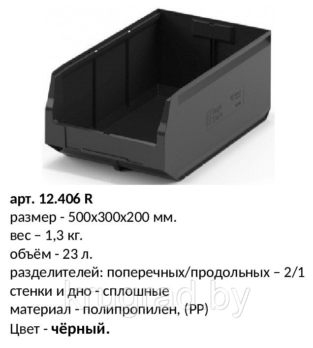 12.406, складской пластиковый лоток, чёрный, 500x300x200 мм - фото 1 - id-p86940661