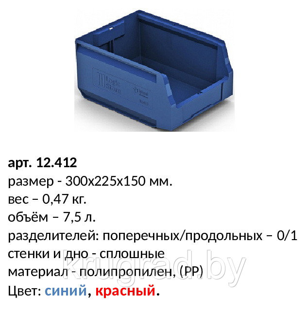 12.412, складской пластиковый лоток 300х225х150 - фото 1 - id-p70034384