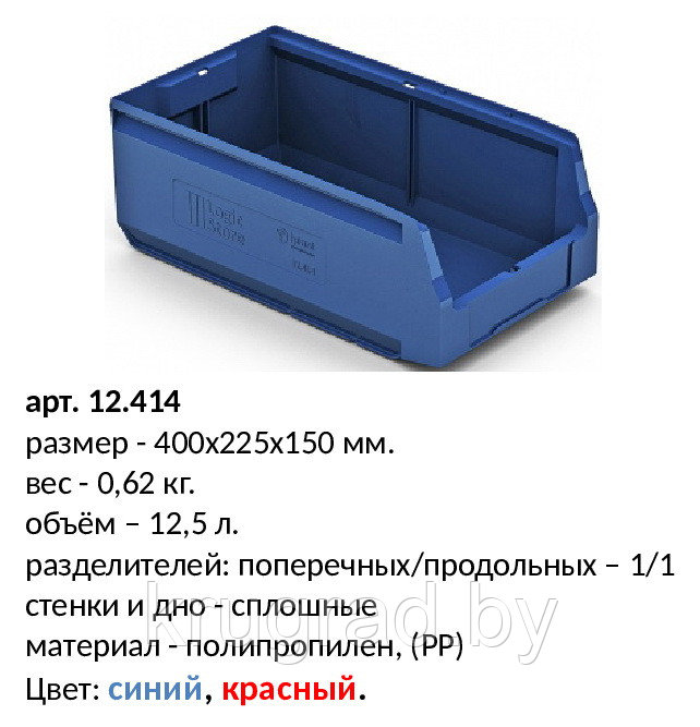 12.414, пластиковый лоток для склада, 400*225*150 мм.