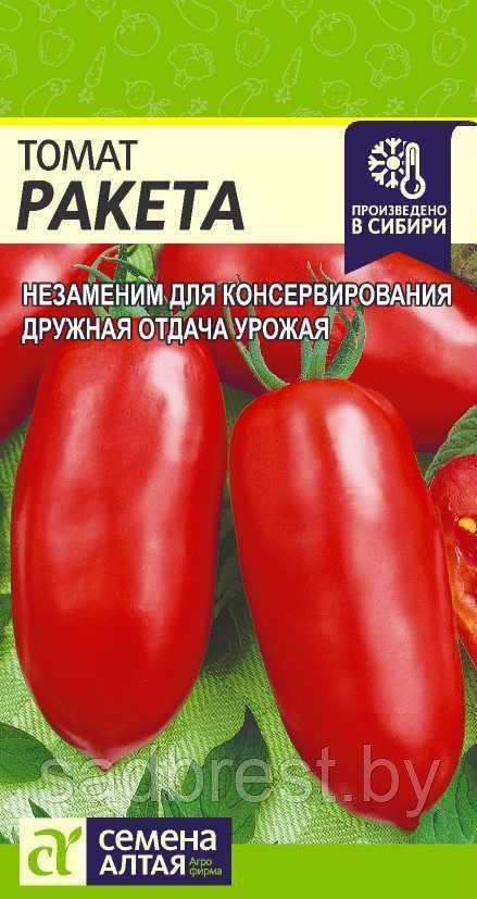 Семена Томат Ракета красная (0,05 гр) Семена Алтая