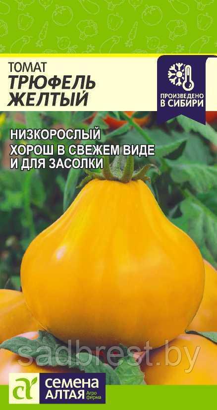 Семена Томат Трюфель Желтый (0,05 гр) Семена Алтая