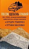 Купить песчано-цементную смесь в Минске, фото 2