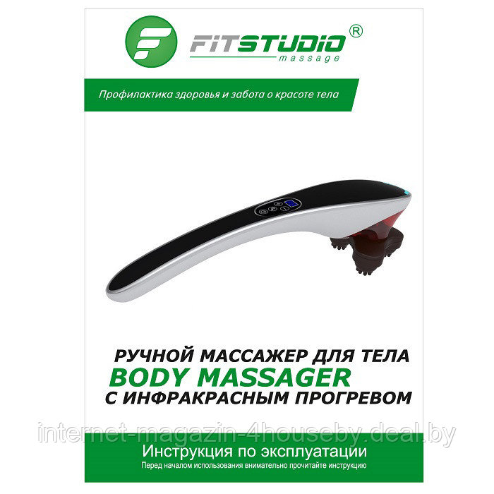 Ручной массажер для тела BODY MASSAGER C ИК-прогревом FITSTUDIO - фото 8 - id-p88144997