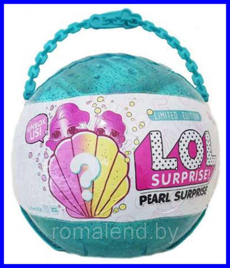 Жемчужная ЛОЛ Pearl Surprise (бирюзовая)