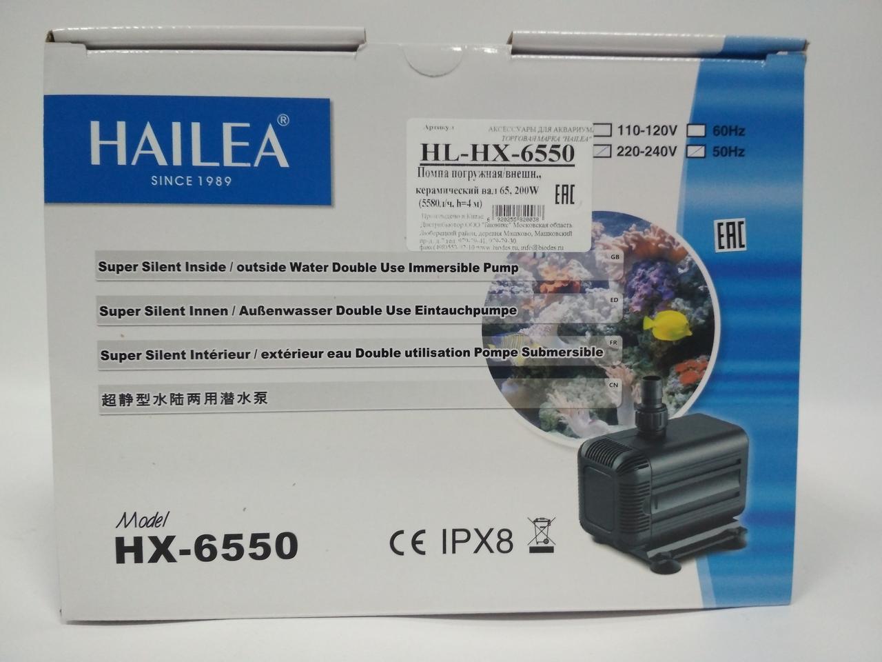Помпа Hailea HX-6550 - фото 4 - id-p88147824