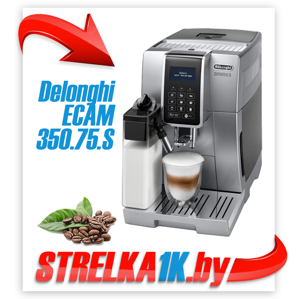 Эспрессо кофемашина Delonghi ECAM 350.75.S