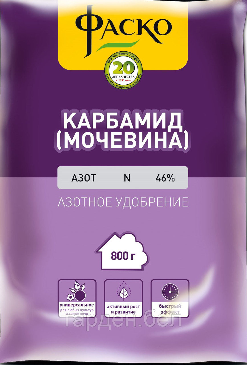 Карбамид Фаско® 0,8кг.