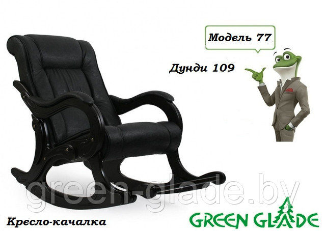 Кресло-качалка Модель 77 Лидер Дунди 109 купить в магазине green-glade.by