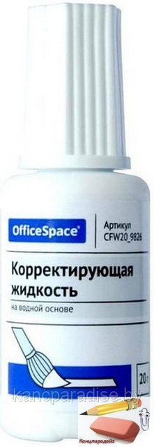 Корректирующая жидкость OfficeSpace, 20 мл., водная основа