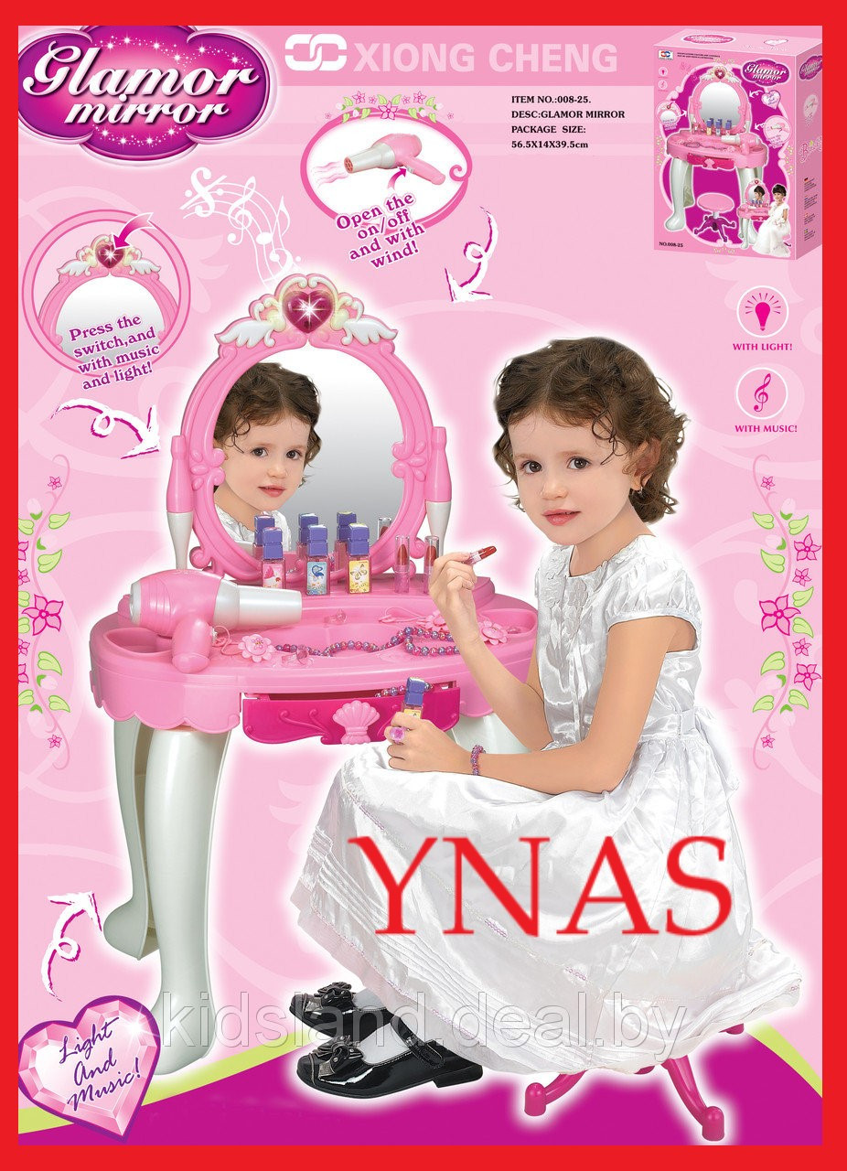 Детский игровой набор туалетный столик "Юная красавица"  арт. 008-25, для девочек