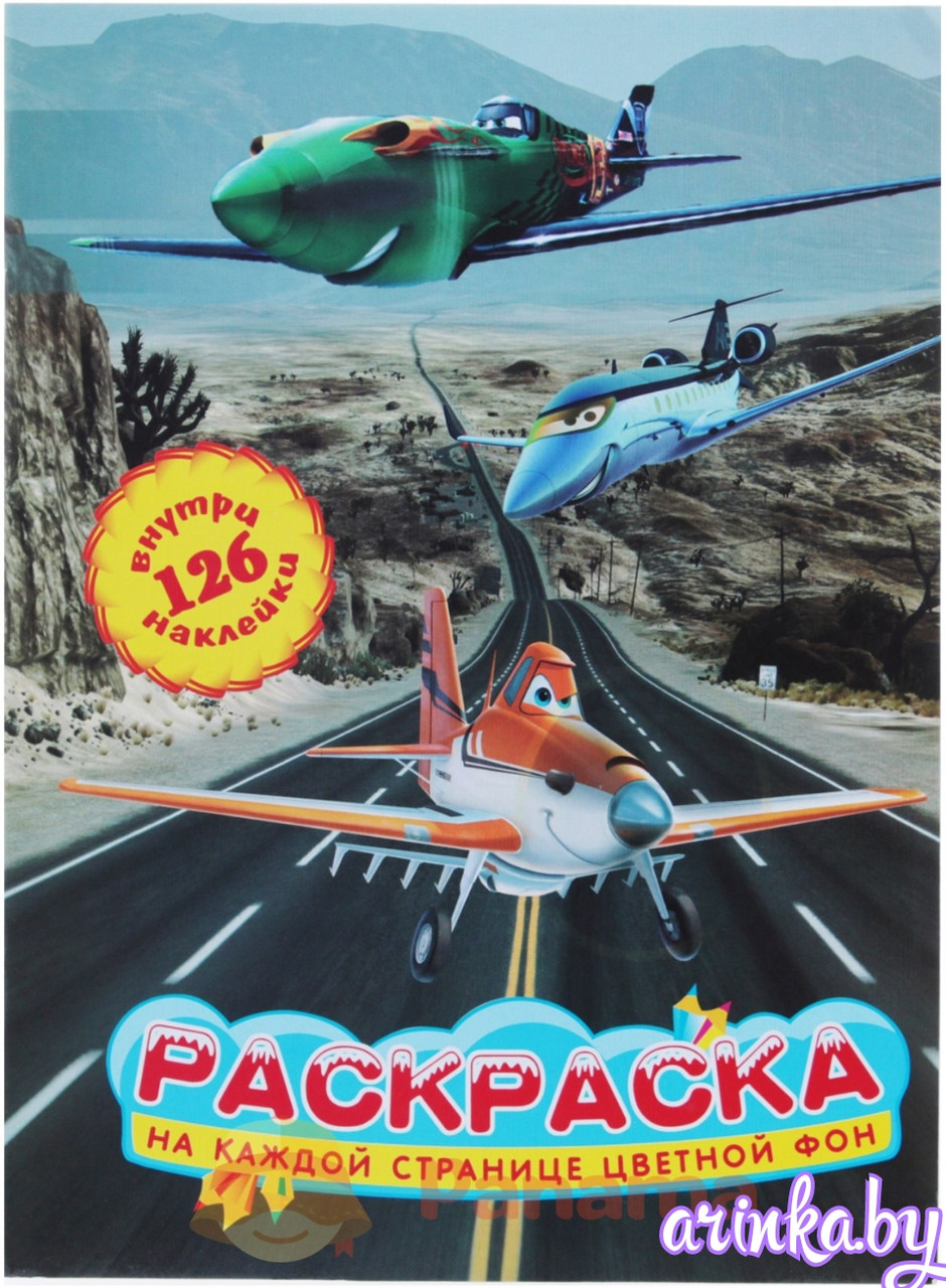 Раскраска с наклейками А4 "Самолёты"