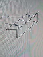 Костыль кровельный (4*40*835), П-образный, с 3-мя отверстиями d=8.5