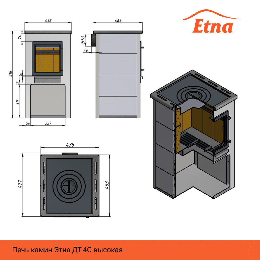 Камин ЭТНА (ДТ-4С) с плитой Ø 115 мм - фото 2 - id-p88289450
