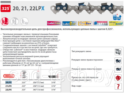 Цепь 0.325" 1.3 мм 1840 зв. 20LPX (бухта 30.4 м) OREGON - фото 1 - id-p88289294