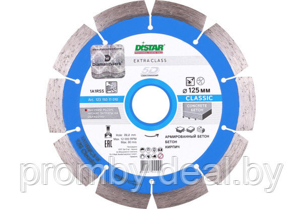 Диск алмазный Distar 125x2,2x1,3x10x22,23-10 1A1RSS/C3-W Classic 5D