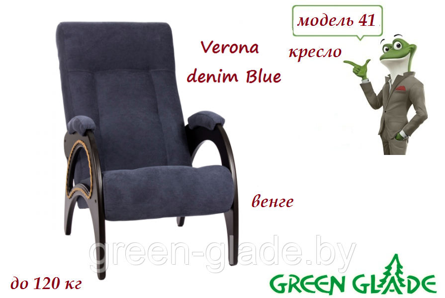 Кресло для отдыха модель 41 каркас Венге ткань Verona Denim Blue - фото 5 - id-p31513489