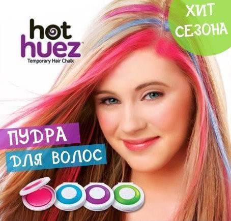 Мелки для волос цветные Hot Huez (4 шт) - фото 1 - id-p88483200