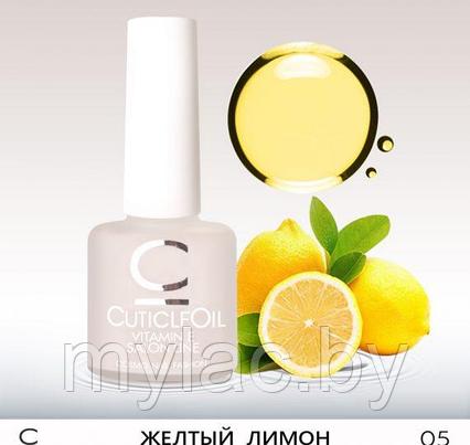 Масло Cuticl Oil «Жёлтый лимон», 7.5 мл