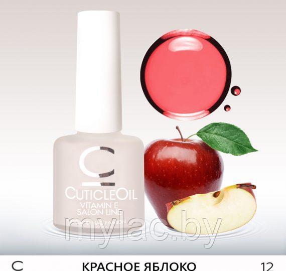 Масло Cuticl Oil №12 «Красное яблоко», 7.5 мл - фото 1 - id-p88509248