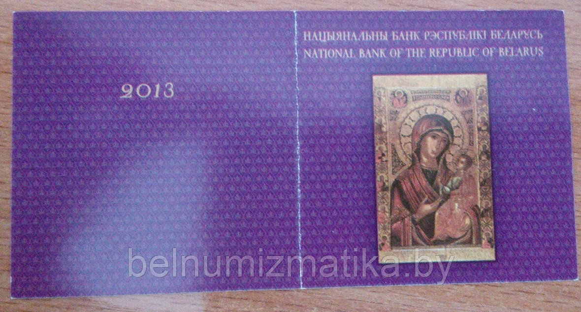 Икона Пресвятой Богородицы "Иверская", 50 рублей 2013, золото KM# А509 - фото 6 - id-p75623111