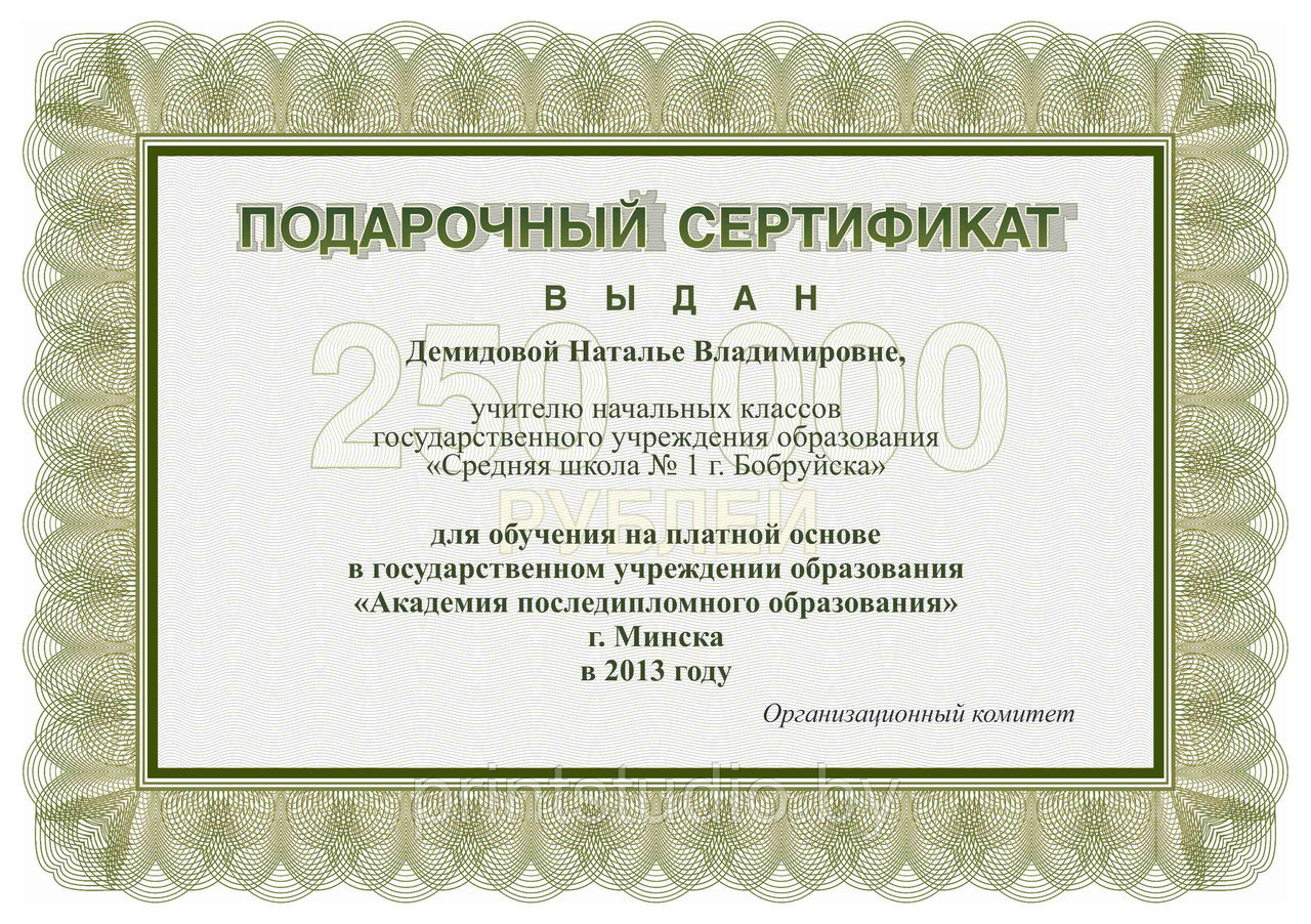 Сертификат на услуги или покупки - фото 3 - id-p3965697