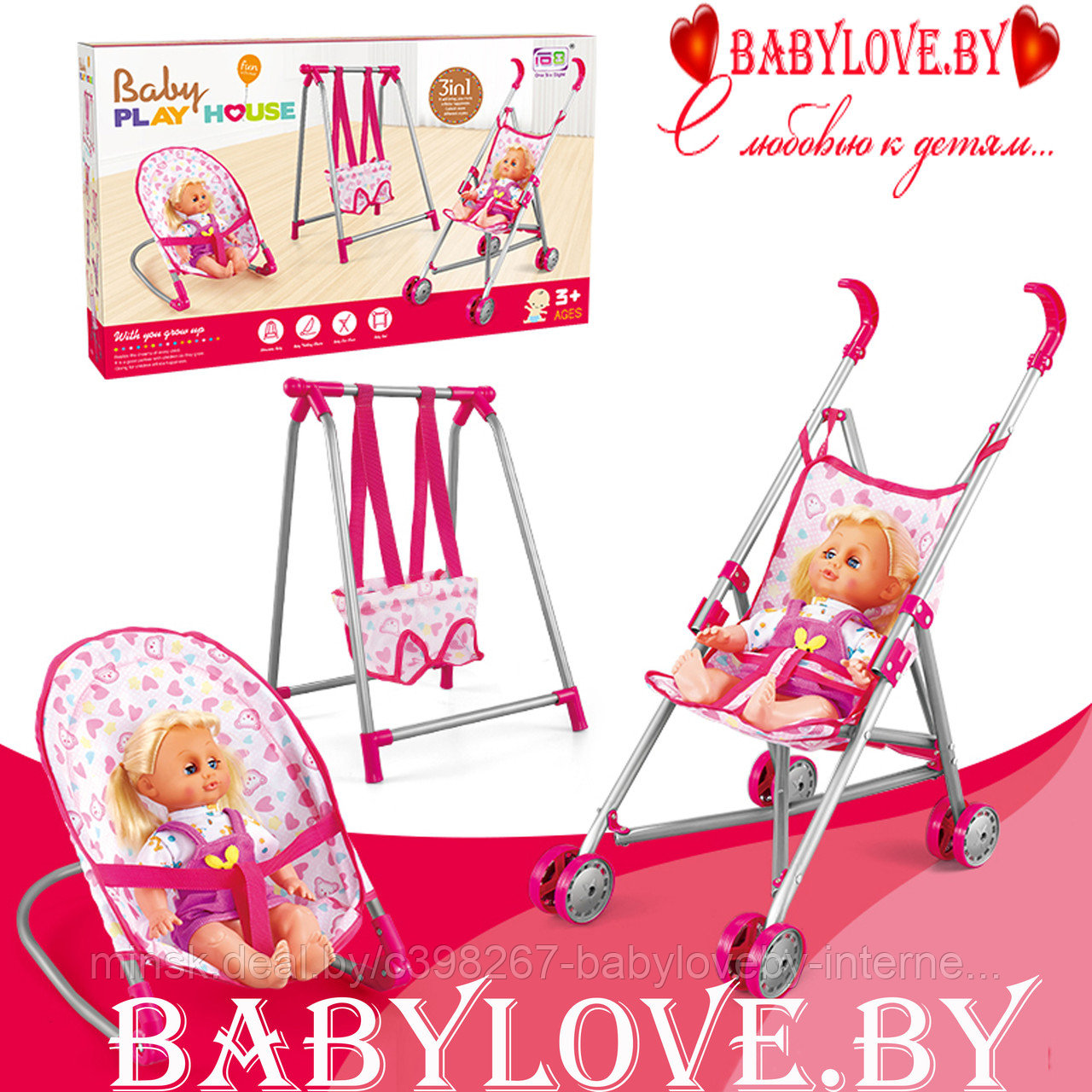 Детский игровой набор для кукол-пупсов Коляска+шезлонг+качели 8857 baby play house 3 in 1