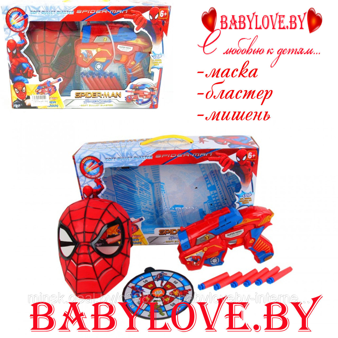 Детский набор маска+ бластер+ мишень Человек-паук SB272C