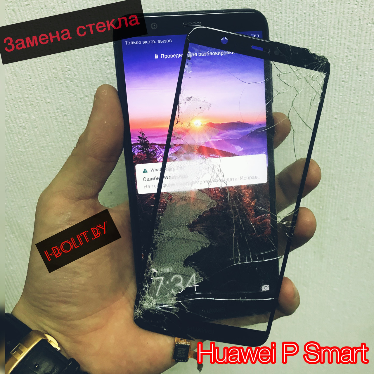 Замена стекла экрана Huawei P Smart - фото 1 - id-p74166510