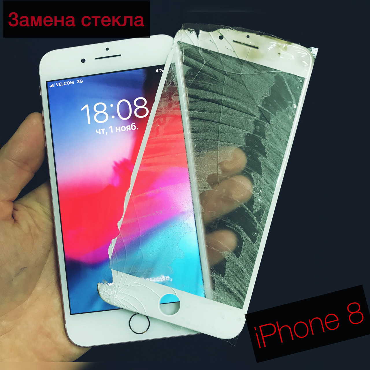 Замена стекла экрана iPhone 8 Original