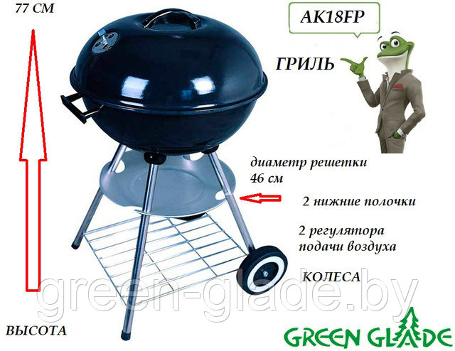 Гриль-барбекю Green Glade AK18FP (22018A) КУПИТЬ в магазине green-glade.by