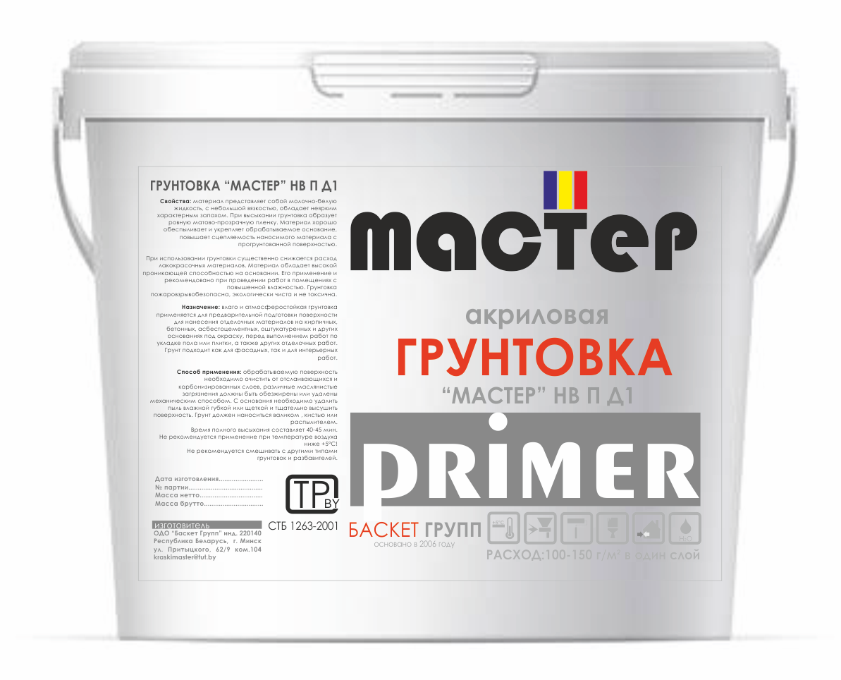 Грунтовка вд-ак "Мастер" грунт НВ П1 Д упаковка10,20 кг.