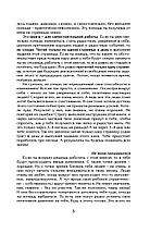 90 шагов к счастливой семейной жизни. От Золушки до Принцессы, фото 3