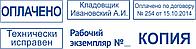 Клише для штампов по «Горящей доставке» под оснастку 38*14 мм