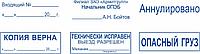 Клише для штампов по «Горящей доставке» под оснастку 47*18 мм