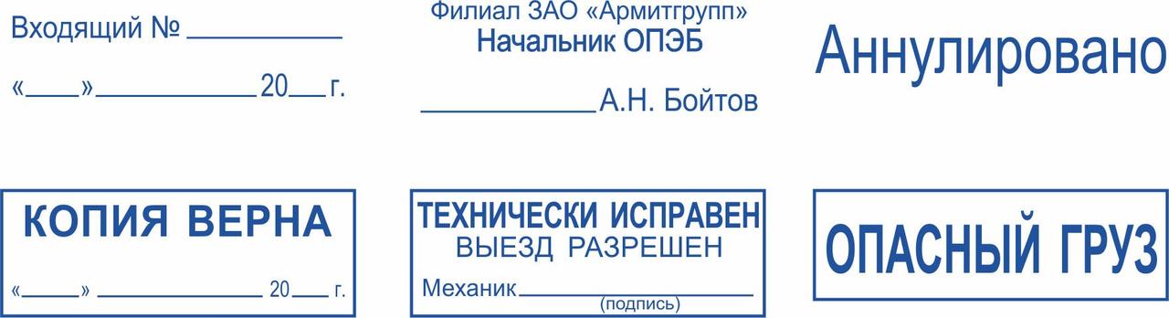 Клише для штампов по «Горящей доставке» под оснастку 47*18 мм - фото 1 - id-p88680548