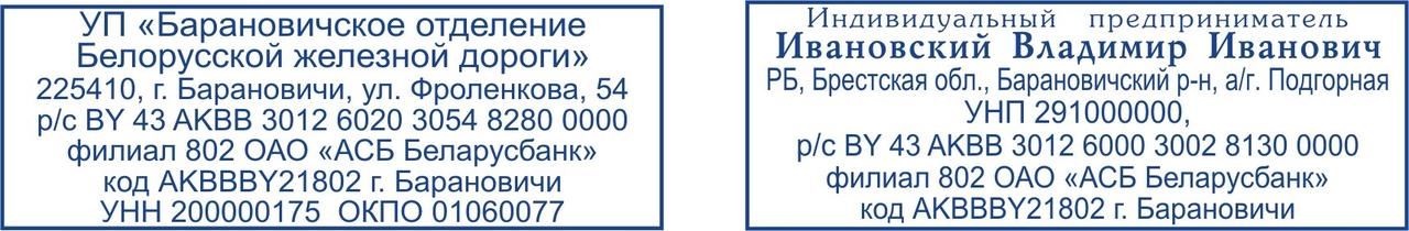 Клише для штампов по «Горящей доставке» под оснастку 69*25 мм - фото 1 - id-p88680550