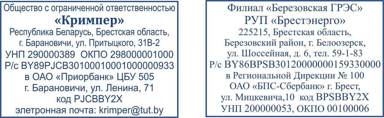 Клише для штампов по «Горящей доставке» под оснастку 60*40 мм