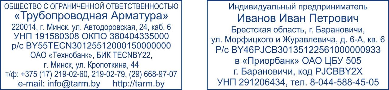 Клише для штампов по «Горящей доставке» под оснастку 75*37 мм