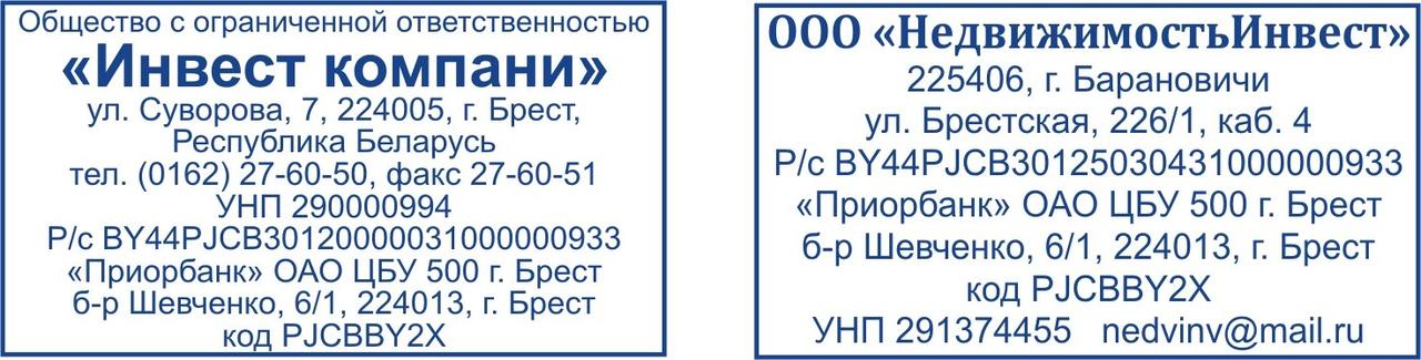 Клише для штампов по «Горящей доставке» под оснастку 60*30 мм