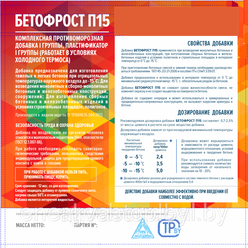 Противоморозная добавка для бетонов и растворов "Бетофрост М15" -15