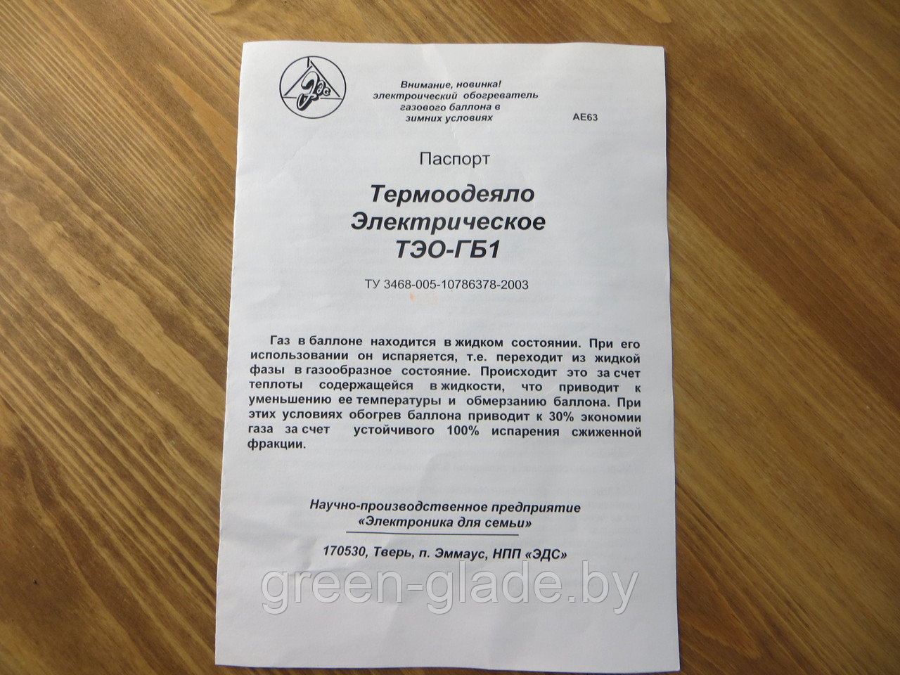 Термоодеяло ТЭО-ГБ1 (электрическое, для газовых баллонов на 50л) - фото 8 - id-p70323081