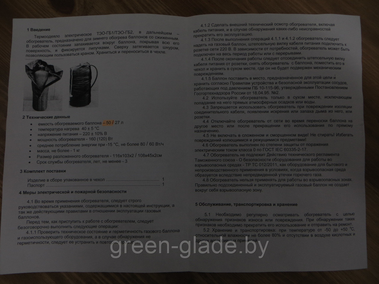 Термоодеяло ТЭО-ГБ1 (электрическое, для газовых баллонов на 50л) - фото 9 - id-p70323081