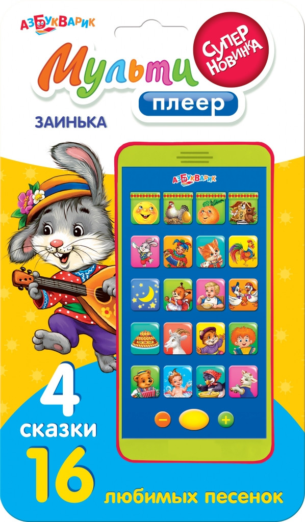 Мультиплеер "Заинька", Азбукварик